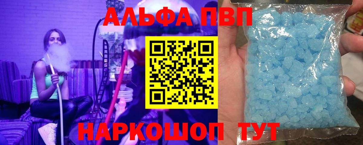 А ПВП СК КРИС  A-PVP Соль  Алушта  Alpha-PVP VHQ  Alpha PVP  Вход с VPN 
