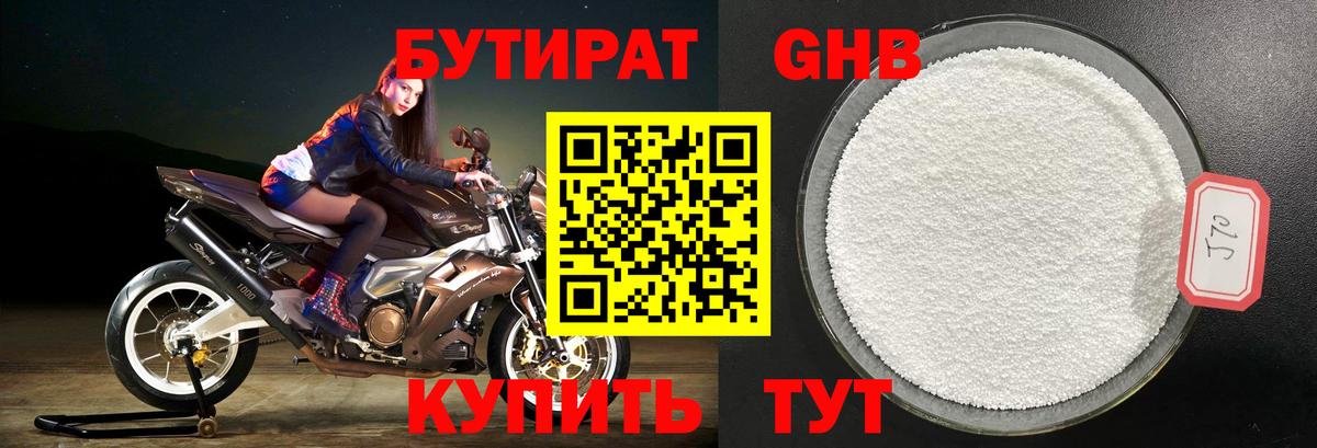 Алушта  Бутират оксибутират  Вход с VPN 
