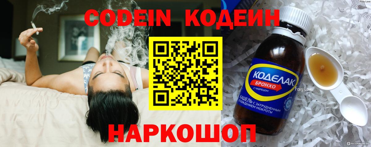 Кодеин напиток Lean (лин) Алушта