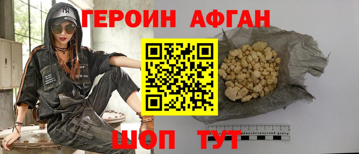 ГЕРОИН белый Алушта