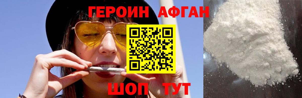 ГЕРОИН герыч  Вход с VPN  Героин  Алушта 