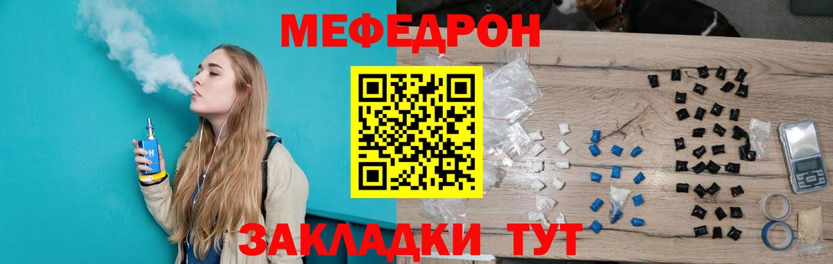 Меф  Алушта